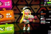 【スプラトゥーン2】全プレイヤーがちょこぺろ氏みたいに動ければ味方批判無く楽しめる ← ちょっと何いってんの？！