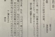 【画像】統一教会の『霊感商法マニュアル』がどう見ても詐欺の指南書と話題