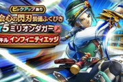 【DQウォーク】新ガチャにメタル系が入っててなるほどだけど ドラブーとドラロが入ってるのはどういうことだ