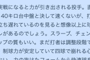 巨人左腕に他球団スコアラー警戒 「今永に重なる」