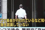 日本「パチンコはギャンブルではない」「✖ープは風✖ではない」「自衛隊は軍隊ではない」←これ