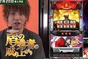 パチスロ盾の勇者の成り上がりのロング試打解説動画が公開！解説者はティナさん！