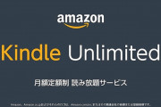 Amazon Kindle unlimited契約したいけどそんな本読めるか？