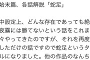即死チート作者「他作品のキャラでも設定に従うなら高遠夜霧には絶対勝てません」