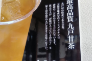 Z世代って梅昆布茶飲んだことなさそう