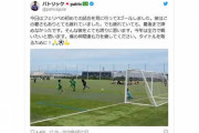 ガンバ大阪パトリック選手の息子フェリペ君が「良いシュート持ってる」「でかいし速そう」
