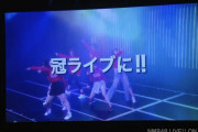 【NMB48】『冠ライブ』とかいう神企画