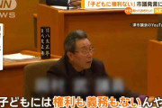 「子どもに権利ない」津市議の発言に批判