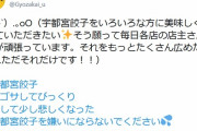 【悲報】枝野代表ら、宇都宮餃子会(公式)さんを悲しませてしまう「エゴサしてびっくり。そして悲しくなった。宇都宮餃子を嫌いにならないでください」