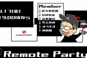 あつのりん、4/17(金)に “オンライン宅飲み企画”『Remote Party』生配信！ゆみ先生や、へいへい、竹上さんも登場！
