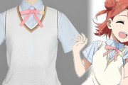 【公式】「虹ヶ咲学園女子制服 夏服ベスト アニメVer.」の発売が決定！！