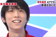 羽生結弦 ４回転アクセル 涙の真実　～修造も泣いた 壮絶覚悟～