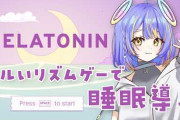 【実況】宙科そぴあ、リズムゲーム『Melatonin』で「そぴらっぷ」を繰り出し自認そぴあになるファン続出