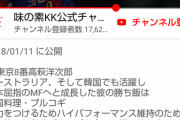 FC東京・永井謙佑、名古屋へ移籍…5年半ぶり復帰　高萩洋次郎はJ2栃木へ