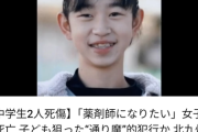 マック刺殺事件、被害女子中学生の顔写真が公開される （※画像あり）