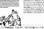 【またか！】ラサール石井、反日プロパガンダ＝残虐日本軍画像に釣られる ⇒ ツッコミ殺到！