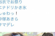 【悲報】千川ちひろ、おかしくなる
