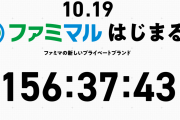 ファミリーマート 「お母さん食堂」「ファミリーマートコレクション」を統一し、新たに「ファミマル」としてリニューアル