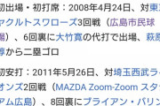石原引退で12球団広島市民球場出場経験の選手がなんとwww