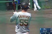 【動画】昨日の巨人･秋広のホームランがコチラ！