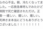 デス書き込み、本当に効果があると話題に  女性「書きはじめて数ヵ月、ついに旦那が死にました！」
