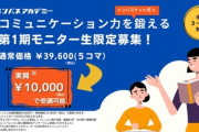 【朗報】コミュ障、小学生のうちに塾で直す時代へ