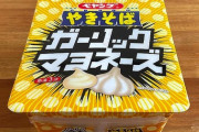 【愕然】ペヤング社長「何でも良い！とにかくGから始まる味を作りまくれ！不味くても構わん！」