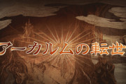 【グラブル】新規との差が懸念されるアーカルム問題、イベでのpt配布や直近の緩和予定等があるものの後発にはかなり厳しい仕様なチケット制限