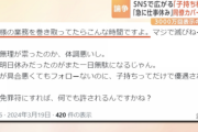 【悲報】子持ち様、ボロクソに言われてしまう。終わりだよこの国