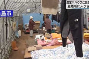 避難所に入り切れず農業用ビニールハウスに臨時避難物資届かず寝たきりの95歳女性も…輪島市 #能登地震 |  ２０１１年　東北大震災