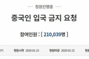 【韓国】"中国人の入国禁止" 国民請願20万超える 【新型肺炎】