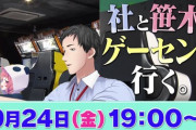 レバガチャ初ロケ楽しみやな『おたく君がゲーセンデートした相手:JK、花の妖精』