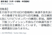 中日、滝野の謹慎報道を否定　下肢コンディション不良などで現在は自主練習