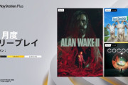 PSPlus 10月のフリープレイ発表！『Alan Wake 2』『Goat Simulator 3』『コクーン』の3タイトル（10/7～11/3）
