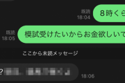 娘「パパに模試受けたいからお金欲しいですってLINEしたらこう言われた」ﾊﾟｼｬｯ → 返信がヤバすぎて14万いいねｗｗｗｗｗ