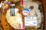 【画像】250円で食べられるコスパ最強のこのお弁当ｗｗｗｗ
