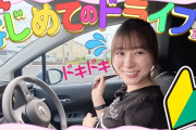 生田衣梨奈人生初ドライブきたああああああああああああああああああああああああああああああああああああああああああああああああああ