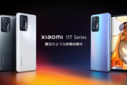 ハイスペスマホ｢Xiaomi 11T/11T Pro｣がグローバル向けに発表　おサイフケータイや120Wの爆速充電対応