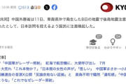 中国外務省、青森県沖で地震が発生したので訪日自粛を再呼びかけ