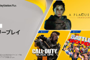 PS Plus『7月のフリープレイ』配信開始！PS5版「プレイグテイル イノセンス」が登場！「CoD:BO4」や「WWE 2K バトルグラウンド」も