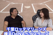 里崎「ロッテ平沢大河とDeNA倉本はトレードに出したほうがいい」