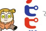 ポプテピピックってなんやねんｗｗクソアニメのパロディ性を語るスレ！