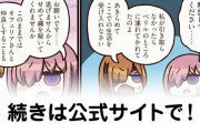【FGO】マシュとオフェリア『ますますマンガで分かる！Fate/rand Order』第276話更新！