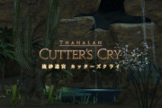 【FF14】カッターズクライの流砂で雑魚から逃げる移動方法を知らない人多いって愚痴る人いるけど、新規が多いしわかる人のほうが少なくない？古参ですら知らない人も