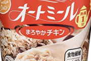 【朗報】オートミール、ガチで天下を取り始める「見た目と食感と味と人の尊厳さえ我慢すれば普通に米」