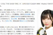 【AKB48】舞台「THE SHOW TIME」に岩立・北澤・佐々木・清水が出演決定