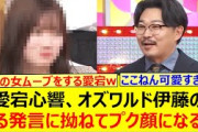 愛宕心響、オズワルド伊藤のある発言に拗ねてプク顔になるwww【乃木坂46・乃木坂スター誕生！SIX・乃木坂配信中・乃木坂工事中】