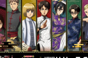 「進撃の巨人×まねきねこ」4月4日よりコラボ！衝撃のチャイナ服に「全員ビジュやばすぎる」