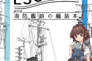 【艦これ】海防艦の普通に実用性ある薄い本・・・！？