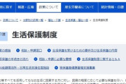 生活保護「毎月家賃込みで寝てても11万くらいもらえます。医療費は無料です。」